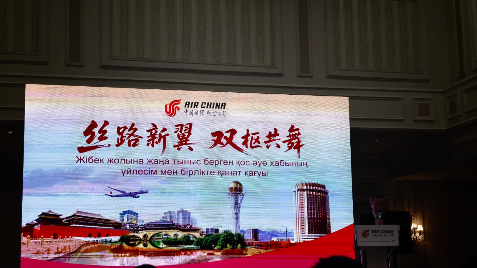 От Алматы до сердца Сычуани: открывается рейс в Чэнду